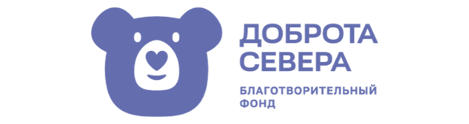 Доброта севера
