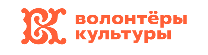 Волонтёры культуры